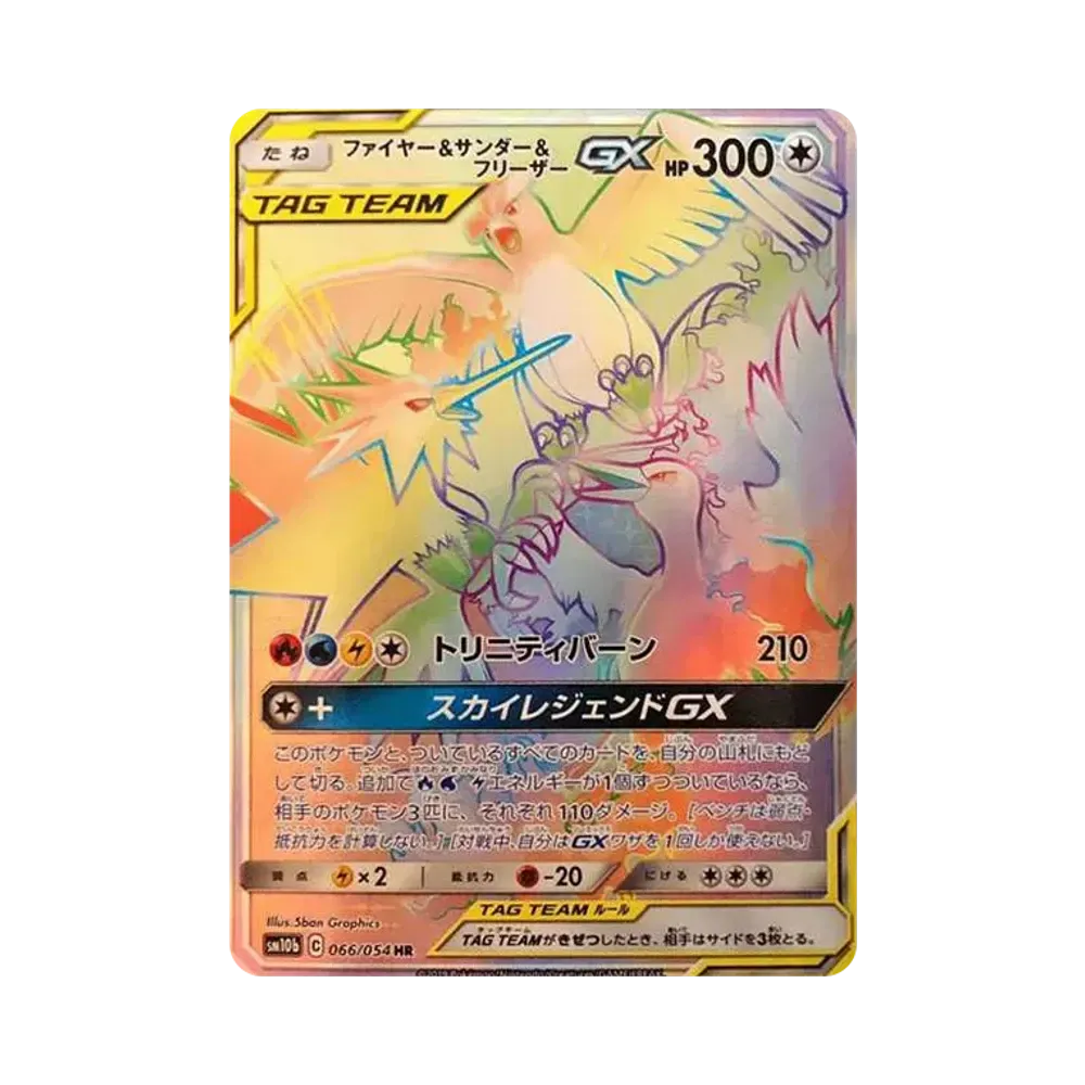 ファイヤー&サンダー&フリーザーGX HR[SM10b 066/054](強化拡張パック「スカイレジェンド」)