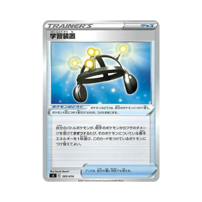 学習装置