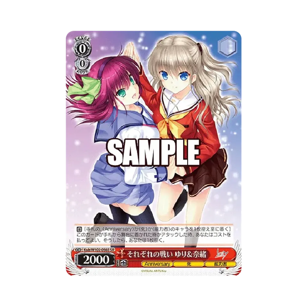 それぞれの戦い ゆり & 奈緒 SR [Kab/W102-056S](ブースターパック「Key all-star」)