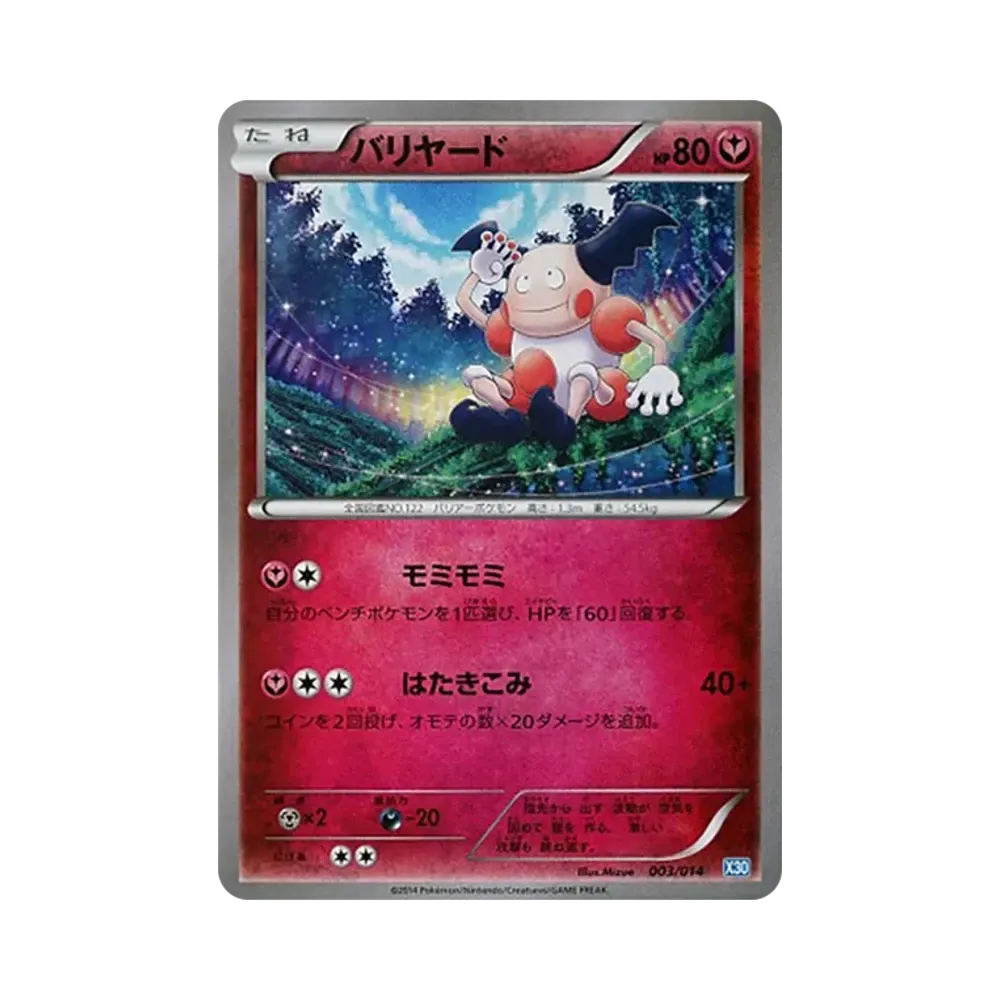 バリヤード [X30 003/014](構築済みデッキ「ゼルネアスデッキ30」)