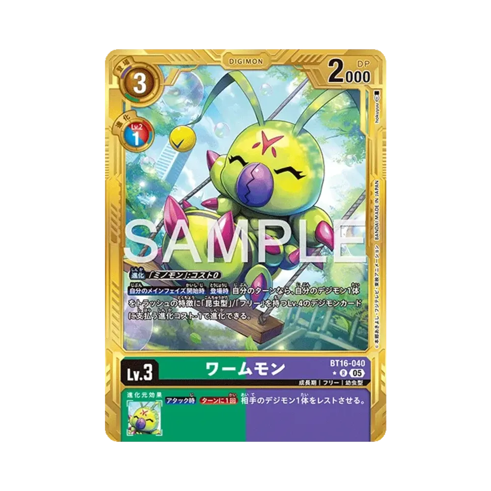 ワームモン R-P [BT16-040](アドバンスブースター「デジモンジェネレーション」)