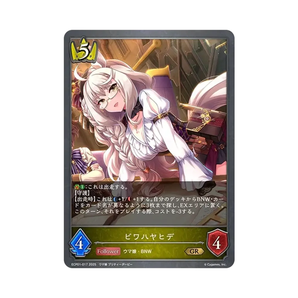 ビワハヤヒデ GR [ECP01-017](EXコラボパック「ウマ娘 プリティーダービー」)