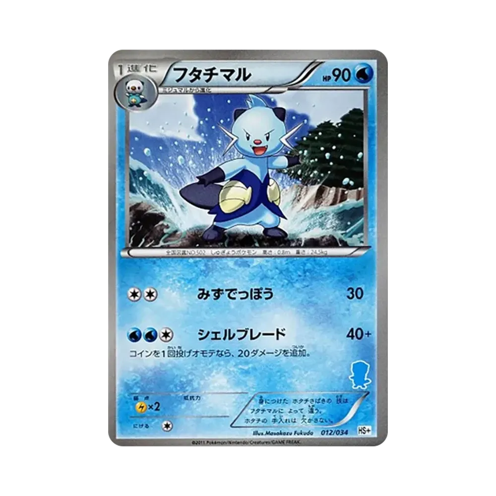 フタチマル [HS+ 012/034](ブラック&ホワイト「はじめてセット+ (プラス)」)