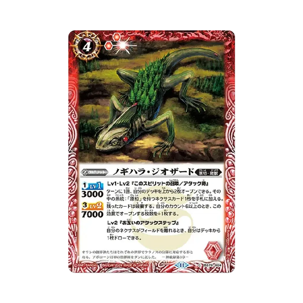 ノギハラ・ジオザード C [BS70-004](ブースターパック「契約編:真 第3章 全天の覇神」)