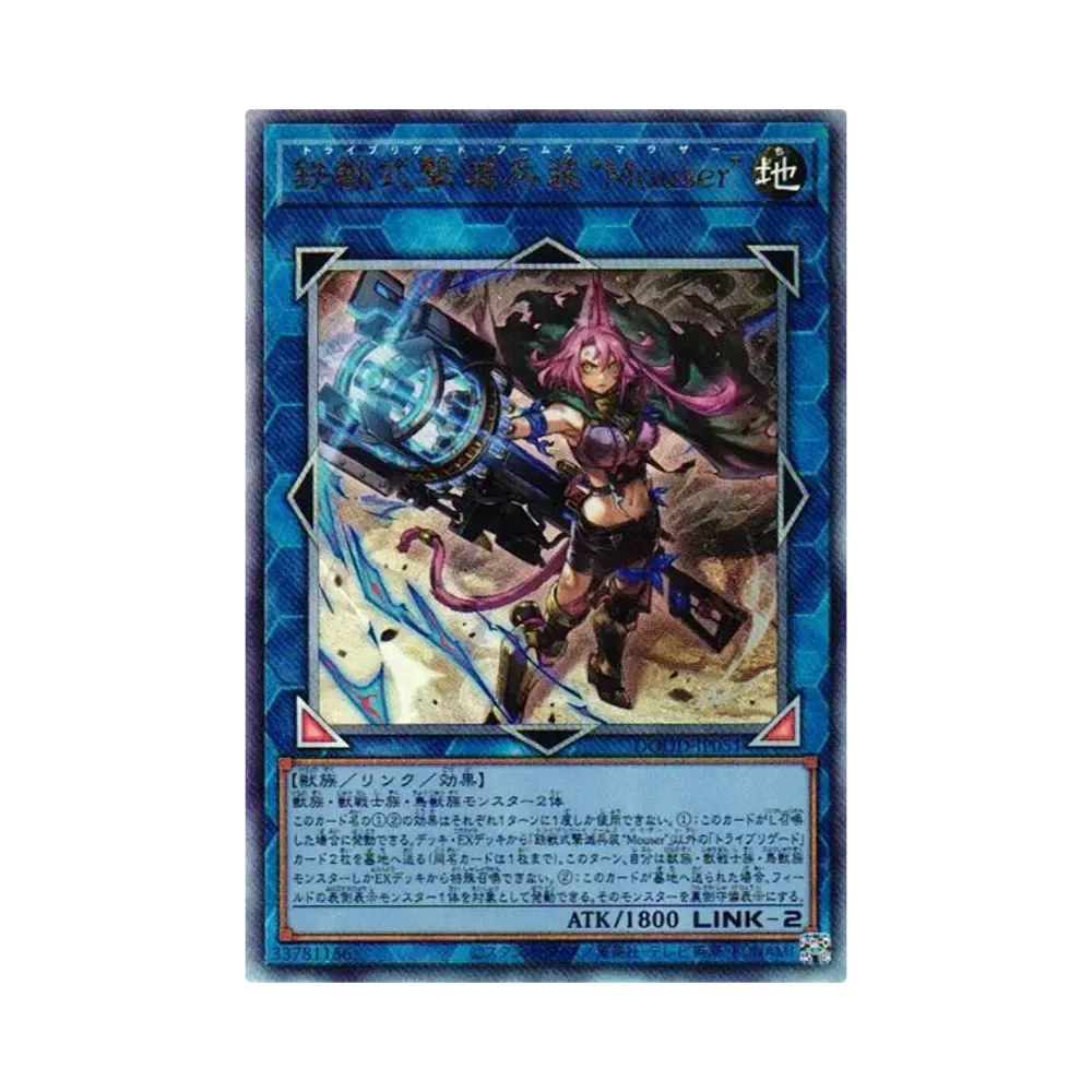 Tri-Brigade Arms Mouser UL [DOOD-JP051](DOOM OF DIMENSIONS)