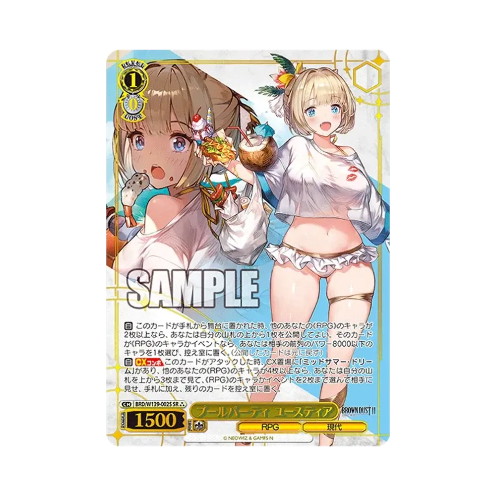 プールパーティ ユースティア SR⁂ [BRD/W139-002S](ブースターパック「ブラウンダスト2」)