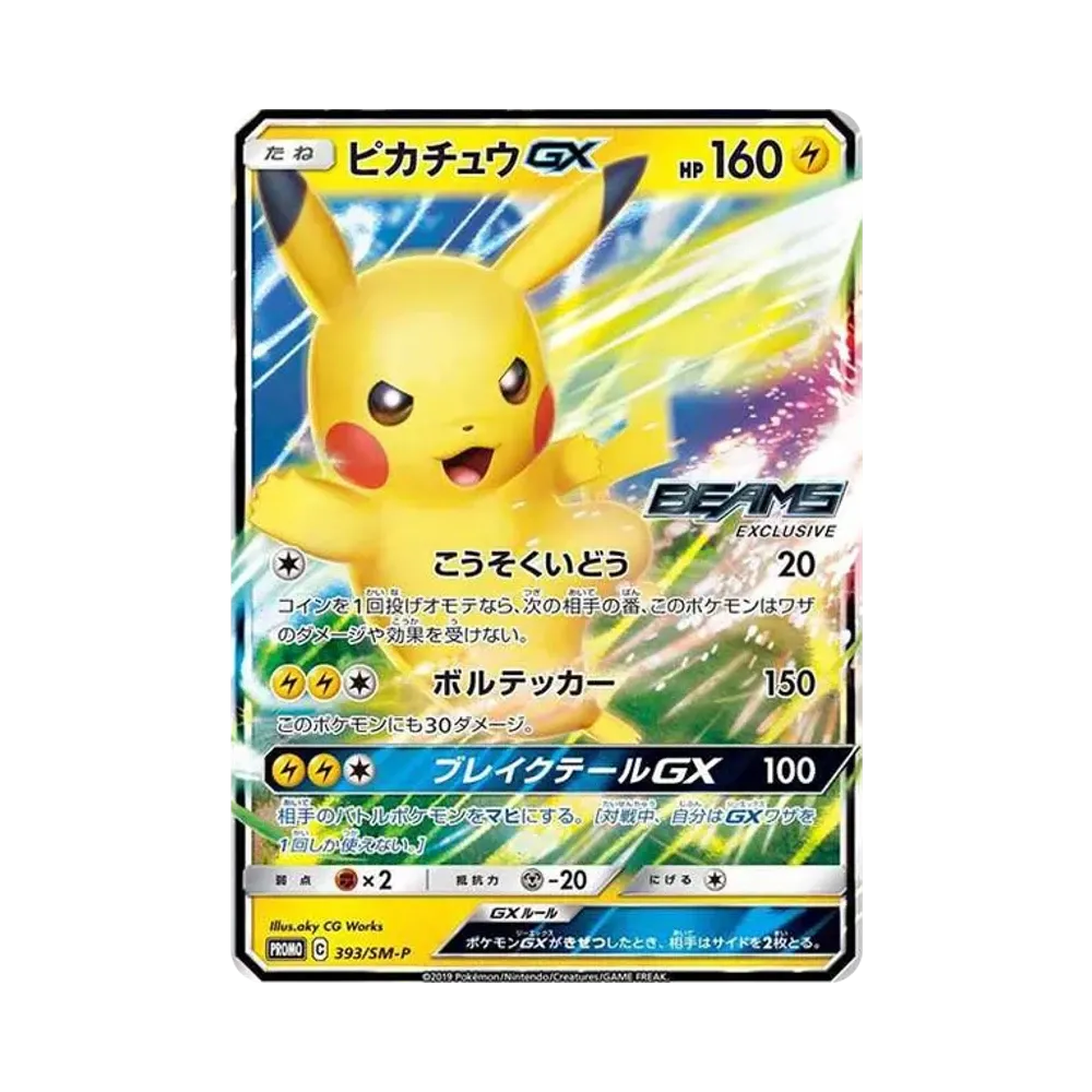 ピカチュウGX: プロモ[SM-P 393](プロモーションカード「SM-P」)