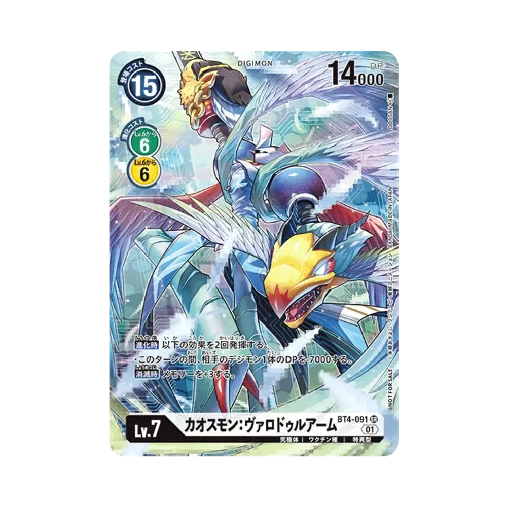 カオスモン:ヴァロドゥルアーム SR-P [BT4-091](ブースターパック「ダブルダイヤモンド」)