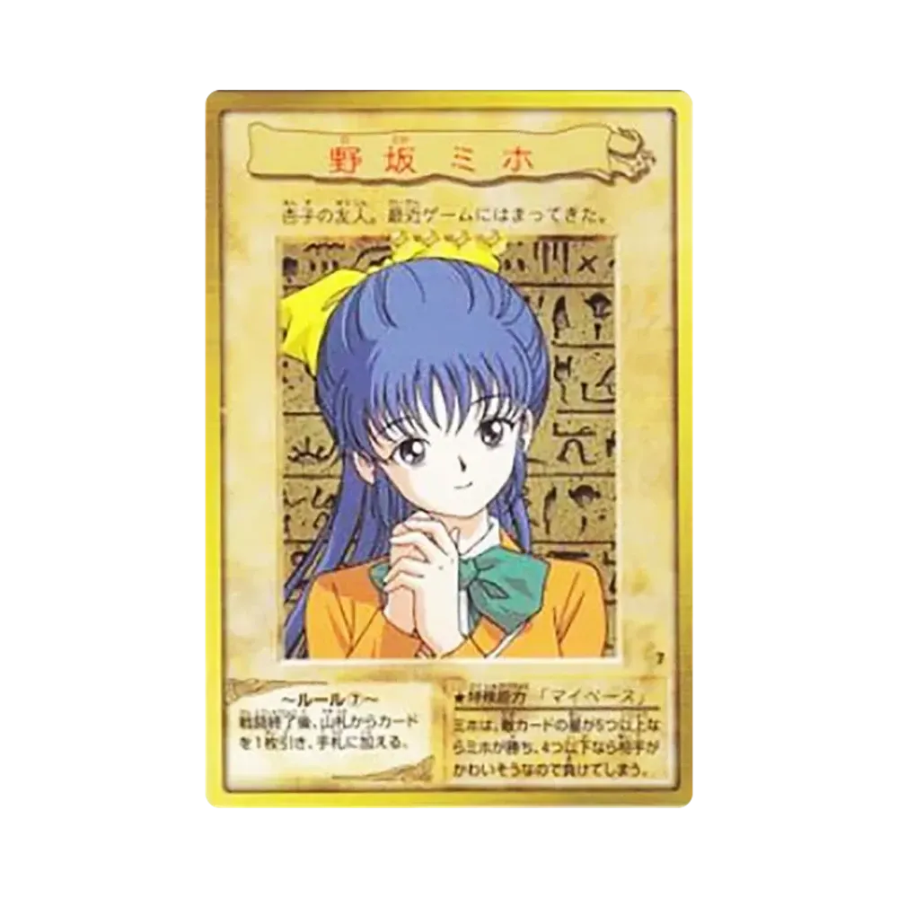 野坂ミホ CC [No.7](バンダイ版 遊戯王カード)