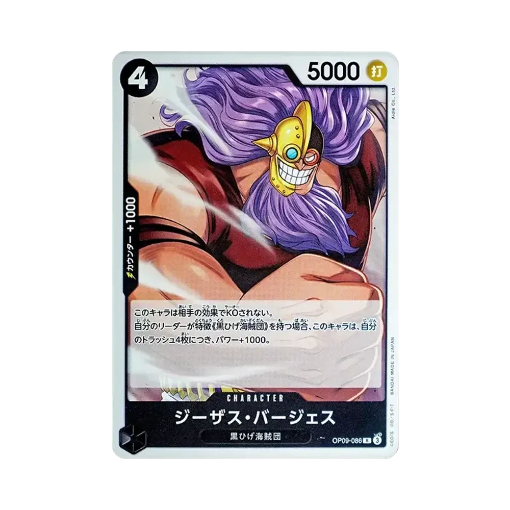ジーザス・バージェス R [OP09-086](スタートデッキ「黒 マーシャル・Ｄ・ティーチ」)