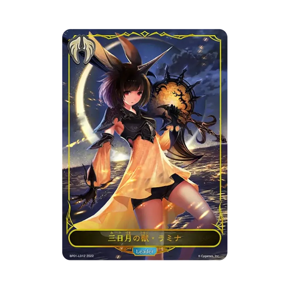 三日月の獣・ラミナ (LEADER) [BP01-LD12](ブースターパック 第1弾「創世の夜明け」)
