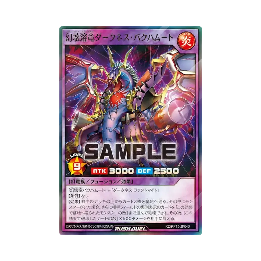 幻壊溶竜ダークネス・バクハムート SR [KP15-JP040] (闇黒のレッドリブート)