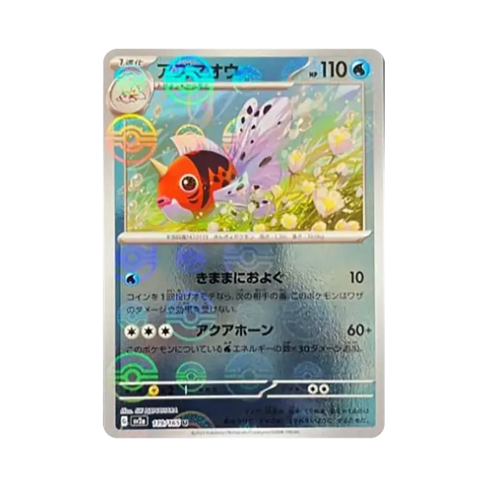 アズマオウ U: モンスターボールミラー[SV2a 119/165](強化拡張パック「ポケモンカード151」)