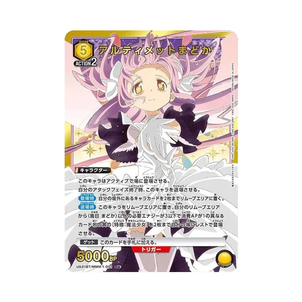 Ultimate Madoka R* [UA31BT-MMM-1-001](Booster Pack "Puella Magi Madoka Magica")