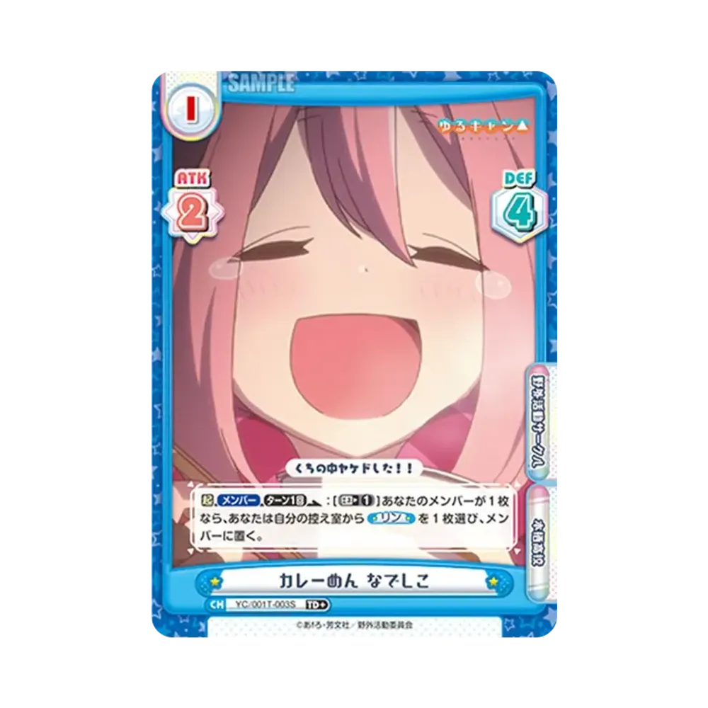 カレーめん なでしこ TD+ [YC/001T-003S](トライアルデッキ「ゆるキャン△」)