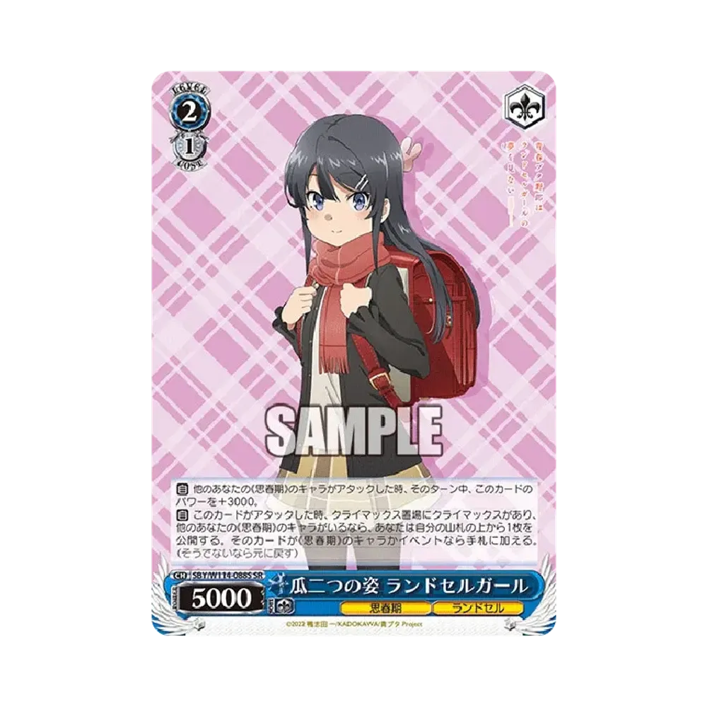 瓜二つの姿 ランドセルガール SR [SBY/W114-088S](ブースターパック「『青春ブタ野郎』シリーズ」)