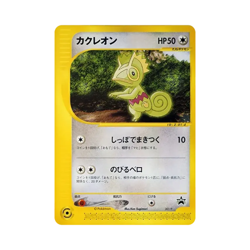 Kecleon (001/e-P)