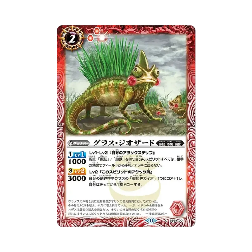 グラス・ジオザード C [BS69-001](ブースターパック「契約編:真 第2章 原初の襲来」)