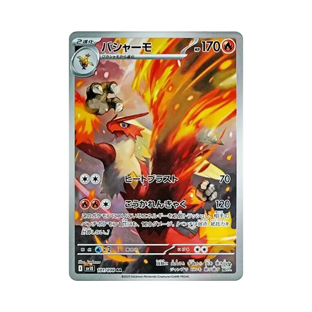 Blaziken AR [SV10 101/098](Expansion Pack "Glory of Team Rocket")