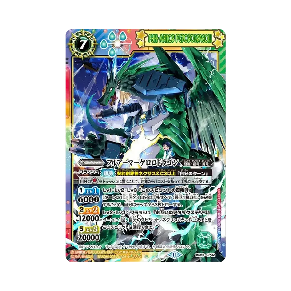 フルアーマーケロロドラゴン CP [BS69-CP02](ブースターパック「契約編:真 第2章 原初の襲来」)