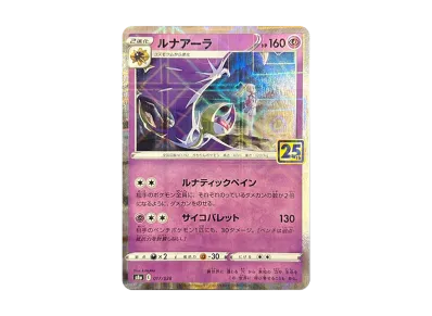 ミュウ(ミラー) 25thアニバーサリー【PSA10】 ARS10 ミュウ ミラー ミュウ(ミラー) 25thアニバーサリー【PSA10】 ARS10 ミュウ ミラー