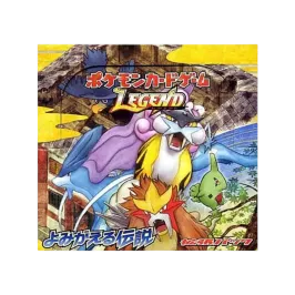 ポケモンカードゲーム LEGEND 拡張パック よみがえる伝説 1ED ボックス ポケモンカードゲーム LEGEND 拡張パック よみがえる伝説 1ED ボックス