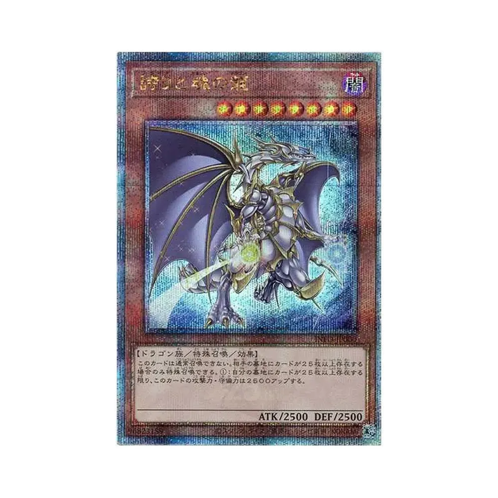 誇りと魂の龍 25th SE [INFO-JP000](インフィニット・フォビドゥン)