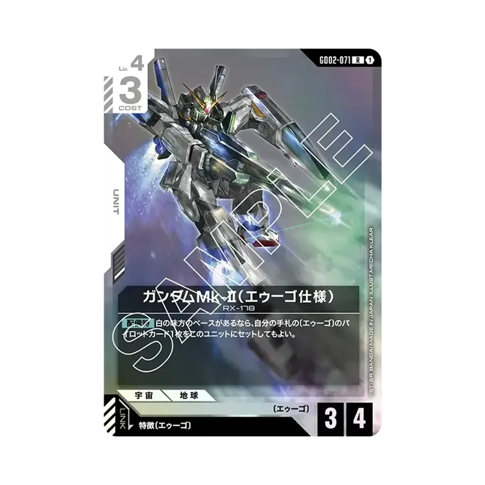 ガンダムMk-II(エゥーゴ仕様) R [GD02-071](ブースターパック「デュアルインパクト」)