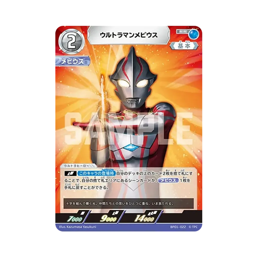 ウルトラマンメビウス RR [BP01-022](ブースターパック「地球の守護者たち」)