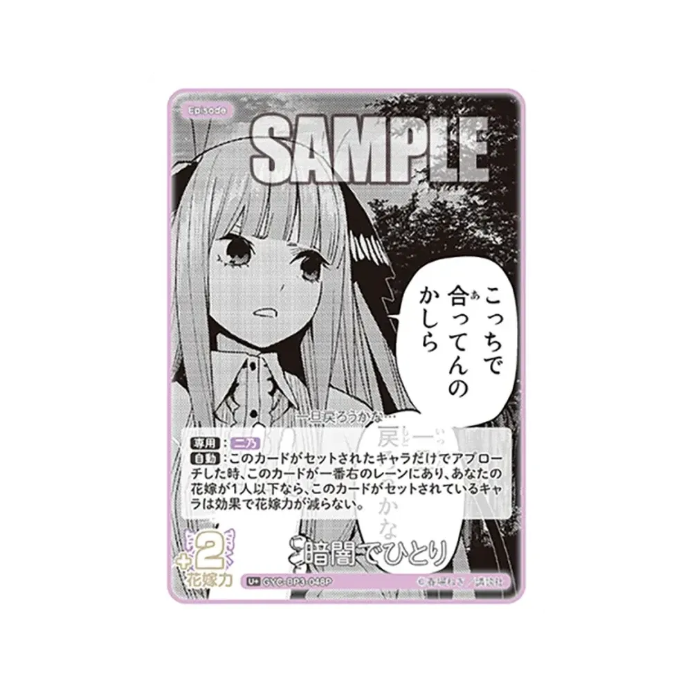 暗闇でひとり U+ [GYC-BP3-048P](ブースターパック「いつもどこでも」)