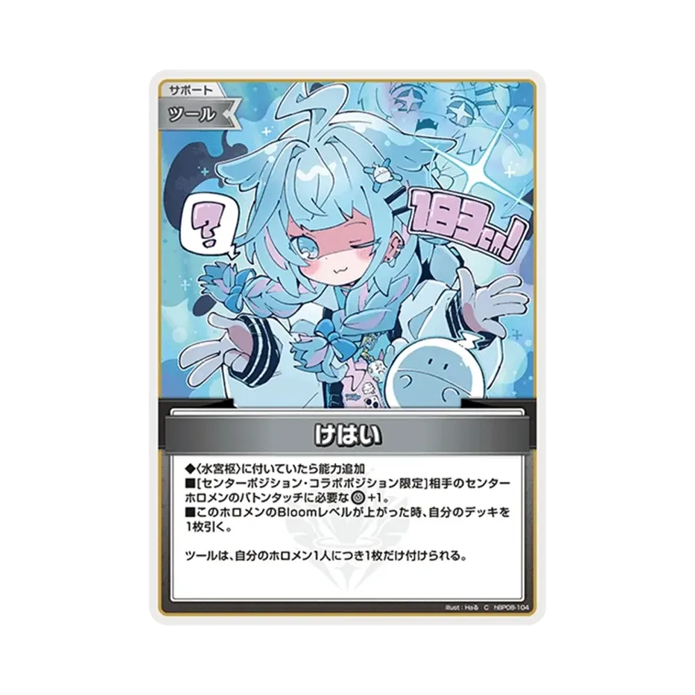 けはい C [hBP08-104](ブースターパック「バウンサーバウンド」)