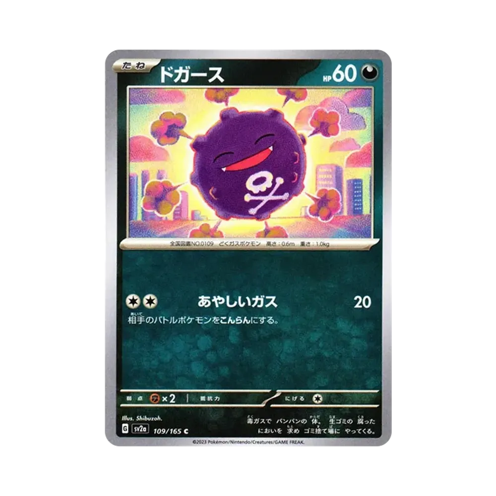ドガース C[SV2a 109/165](強化拡張パック「ポケモンカード151」)