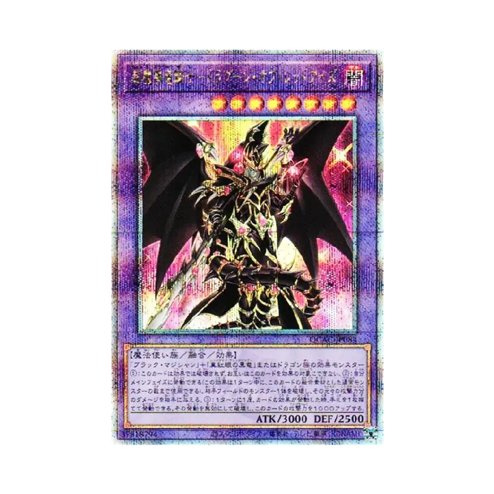Red-Eyes Dark Dragoon 25th SE [QCAC-JP084](QUARTER CENTURY ART COLLECTION)