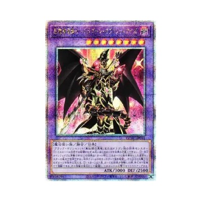 PSA10】超魔導竜騎士-ドラグーン・オブ・レッドアイズ 25th SE [QCAC PSA10】超魔導竜騎士-ドラグーン・オブ・レッドアイズ 25th SE [QCAC