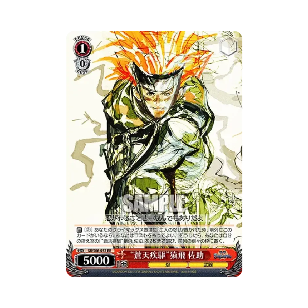 "蒼天疾駆"猿飛 佐助 RR [SB/S06-052](ブースターパック「戦国BASARA」)