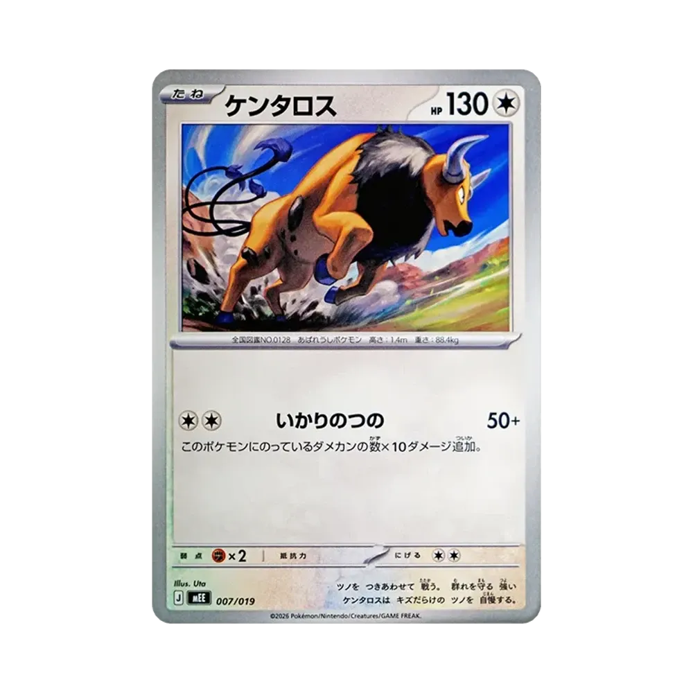 ケンタロス [MEE 007/019](スターターセットex「イーブイex」)