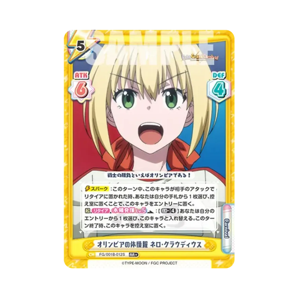 オリンピアの体操服 ネロ・クラウディウス RR+ [FG/001B-012S](ブースターパック「Fate/Grand Carnival」)