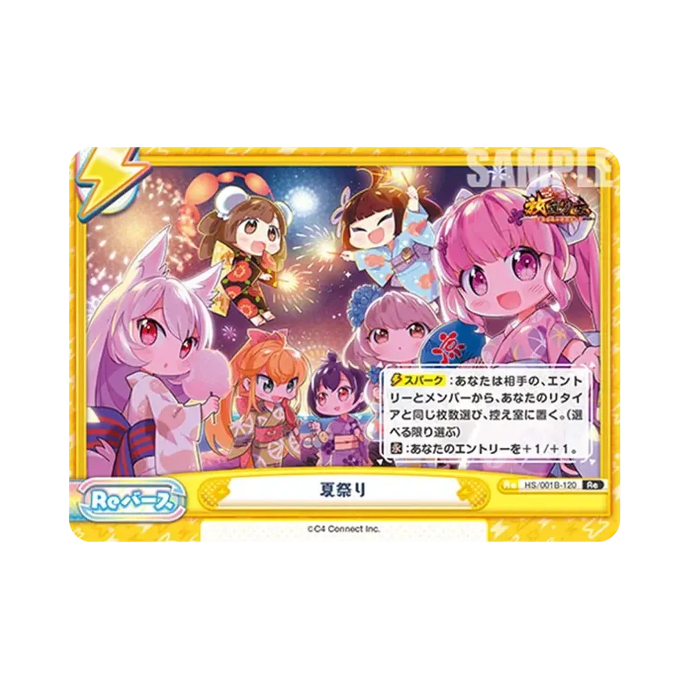 夏祭り Re [HS/001B-120](ブースターパック「放置少女 〜百花繚乱の萌姫たち〜」)