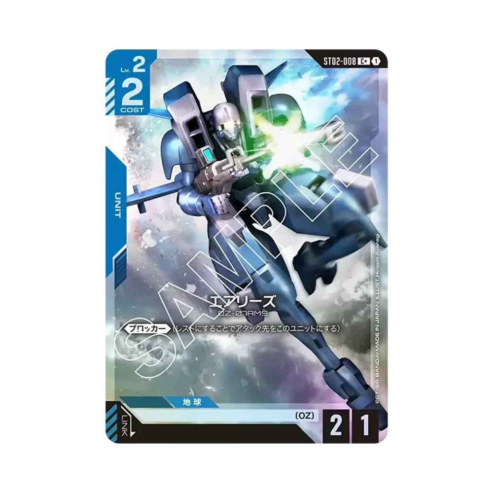 エアリーズ C+ [ST02-008](スタートデッキ「ウイングオブアドバンス」)