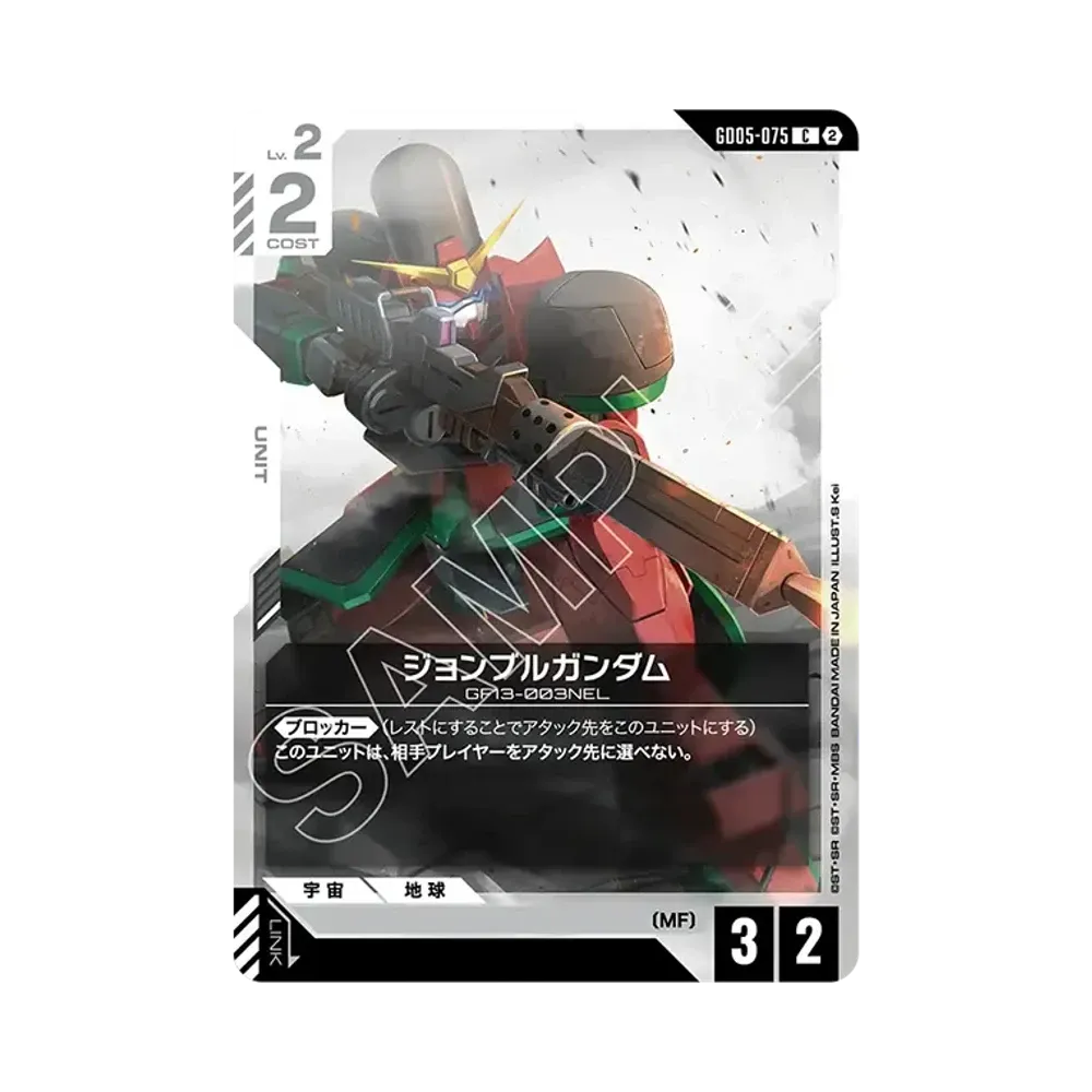 ジョンブルガンダム C [GD05-075](ブースターパック「フリーダム アセンション」)
