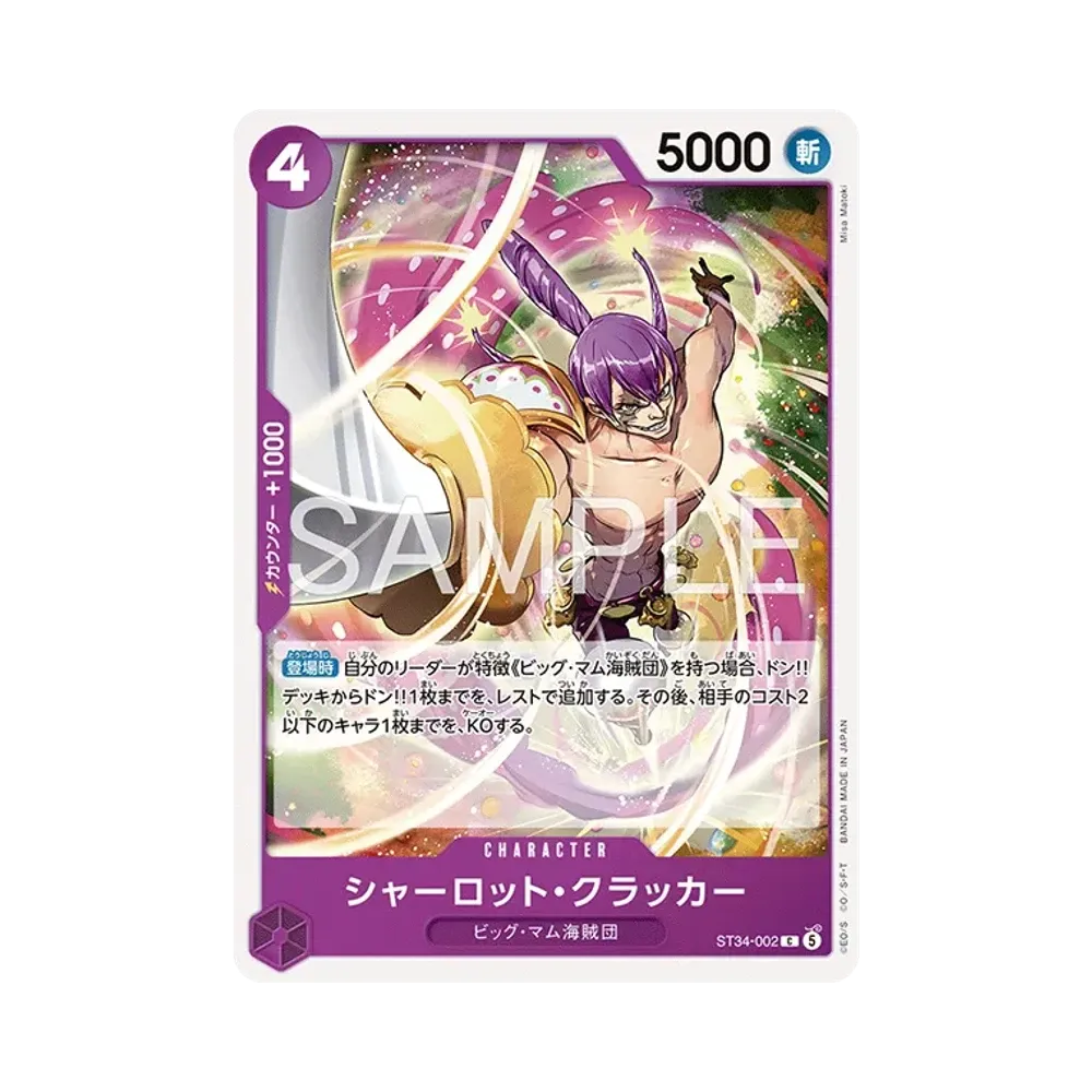 ワンピースカードゲーム スタートデッキ「紫 シャーロット・カタクリ