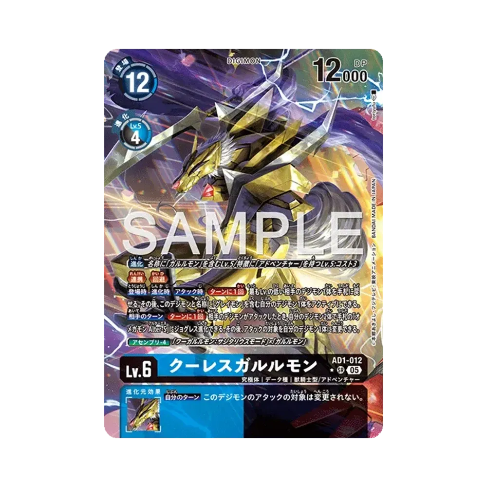クーレスガルルモン SR-P [AD1-012](アドバンスブースター「デジモンジェネレーション」)
