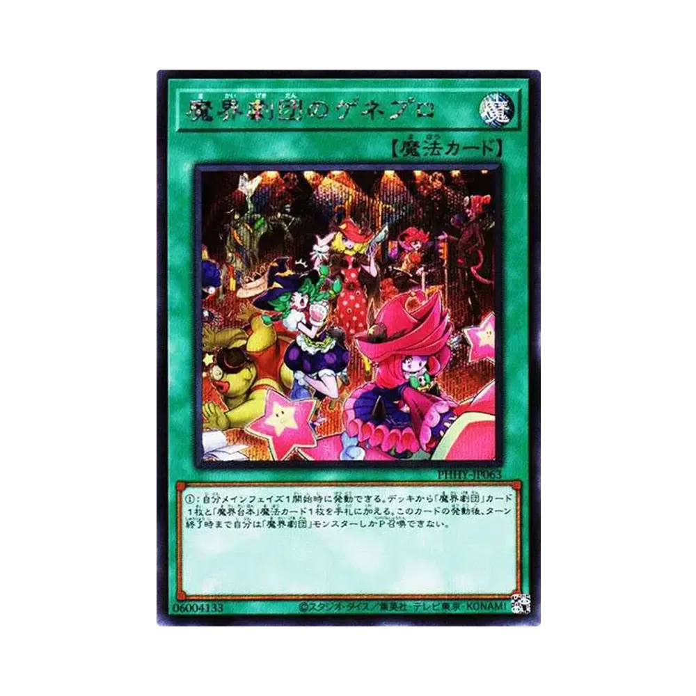 魔界劇団のゲネプロ SE[PHHY-JP063](フォトン・ハイパーノヴァ)