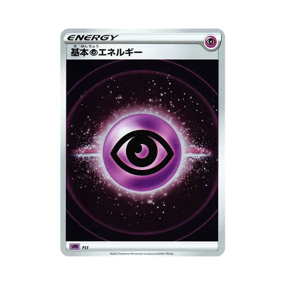 基本超エネルギー :ミラー [SPD PSY/020](VSTAR&VMAX ハイクラスデッキ「デオキシス」)