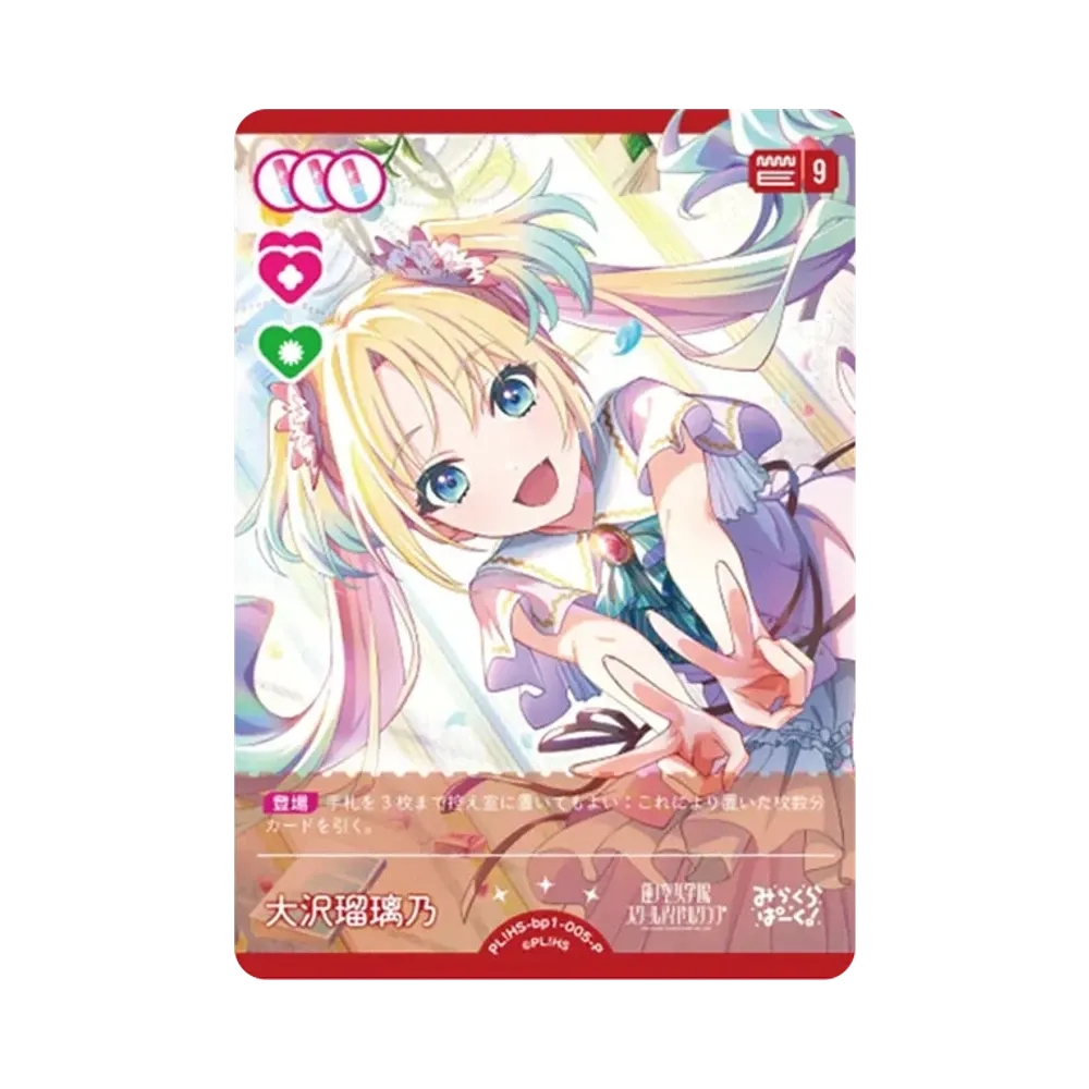 大沢瑠璃乃 P [PL!HS-bp1-005-P](ラブライブ!オフィシャルカードゲーム「ブースターパック vol.1」)