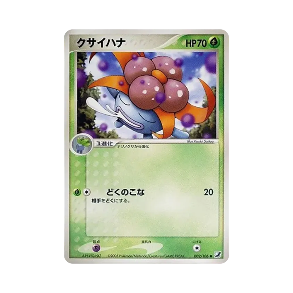 クサイハナ ● [PCG4 002/106](拡張パック「金の空、銀の海」)