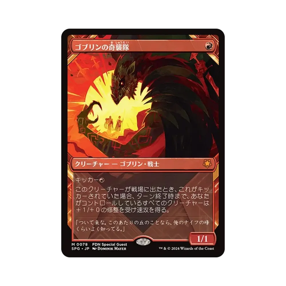 原初の飢え、ガルタ R :Foil [FDN 0222]【日本語版
