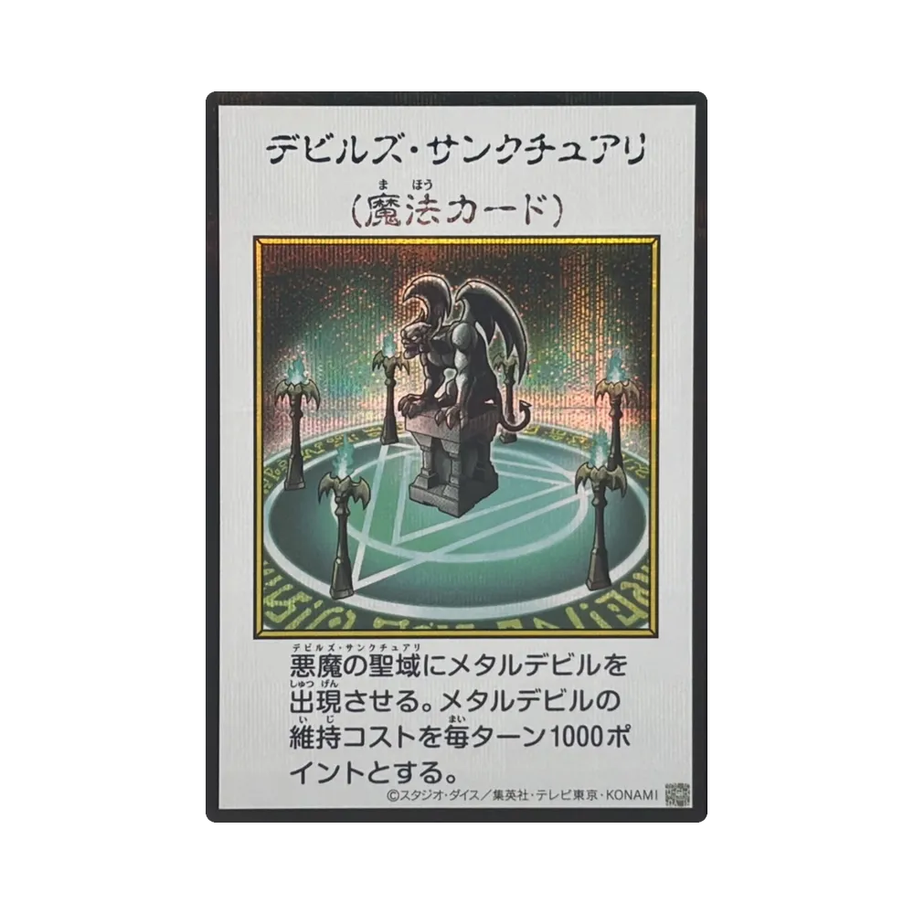 Fiend's Sanctuary (Manga-Style Color Ver.) SE [YAC1-JP097](Special Pack "Yu-Gi-Oh ORIGINAL ARTWORK COLLECTION")
