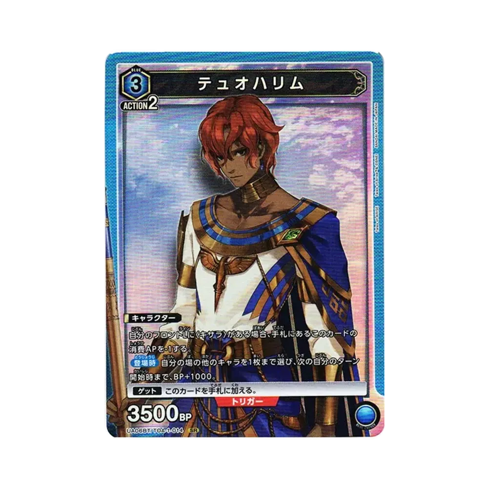 テュオハリム SR[UA06BT-TOA-1-014](ユニオンアリーナ 第3弾 ブースター「Tales of ARISE」)