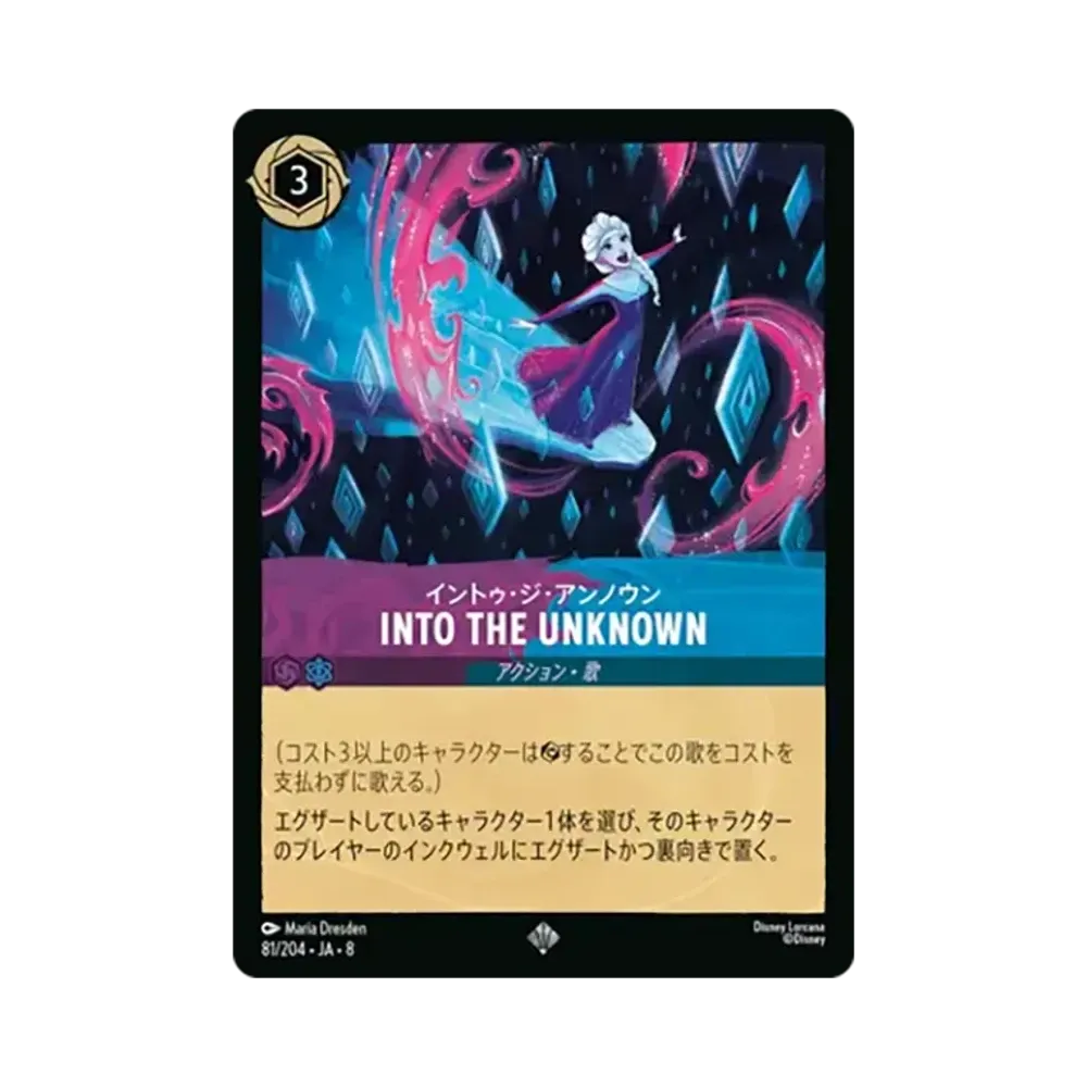 イントゥ・ジ・アンノウン - INTO THE UNKNOWN スーパーレア [81/204•JA•8]【日本語版】(ブースターパック「ジャファーの王権」)